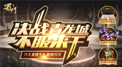 小少焱蜀门行 喊麦神曲 蜀门手游青龙城_蜀门青龙福利卡