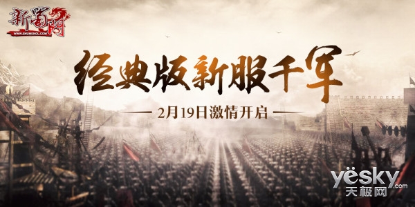 新蜀门经典版猴年首服预约_新蜀门经典三区千军新服活动_蜀门青龙福利卡