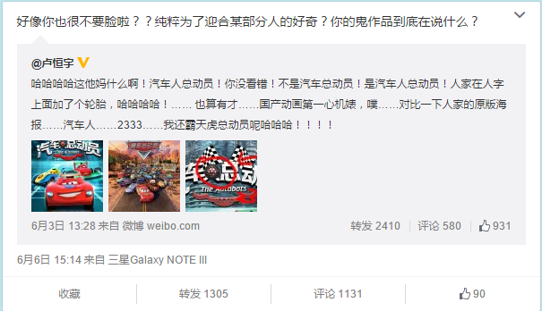 汽车人总动员 抄袭 迪士尼汽车总动员_汽车总动员电影国语版