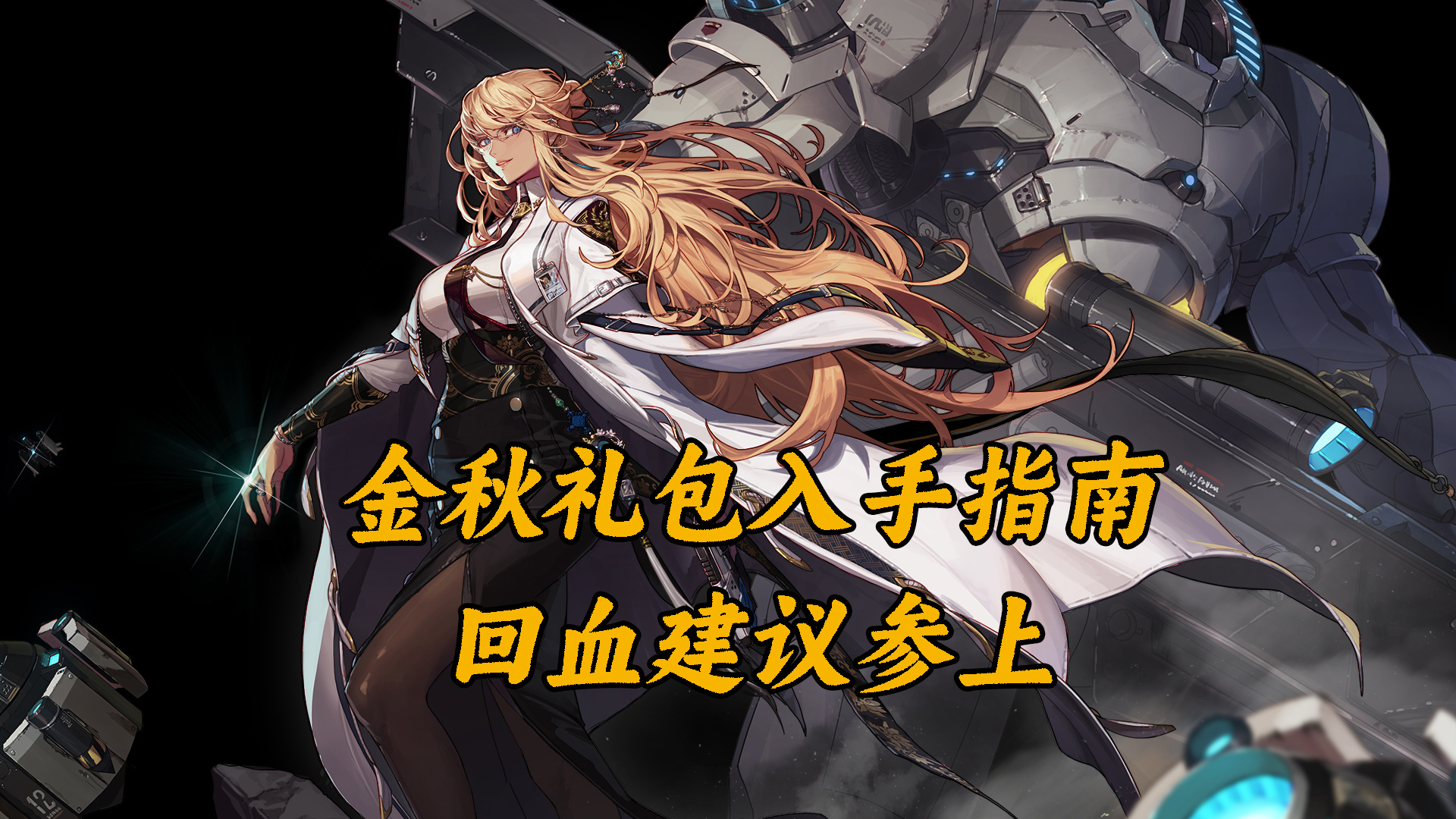 稀有装扮兑换券礼盒_金秋礼包购买分析_DNF金秋礼包攻略