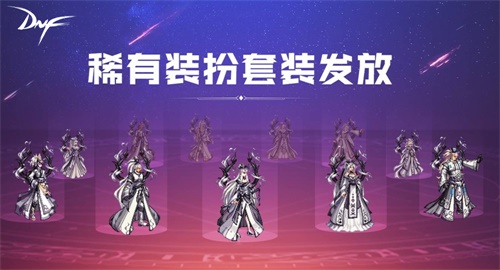 DNF新春版本更新 新手福利 天空套回归奖励_稀有装扮兑换券礼盒