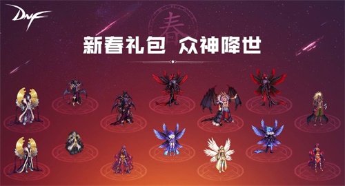 稀有装扮兑换券礼盒_DNF新春版本更新 新手福利 天空套回归奖励