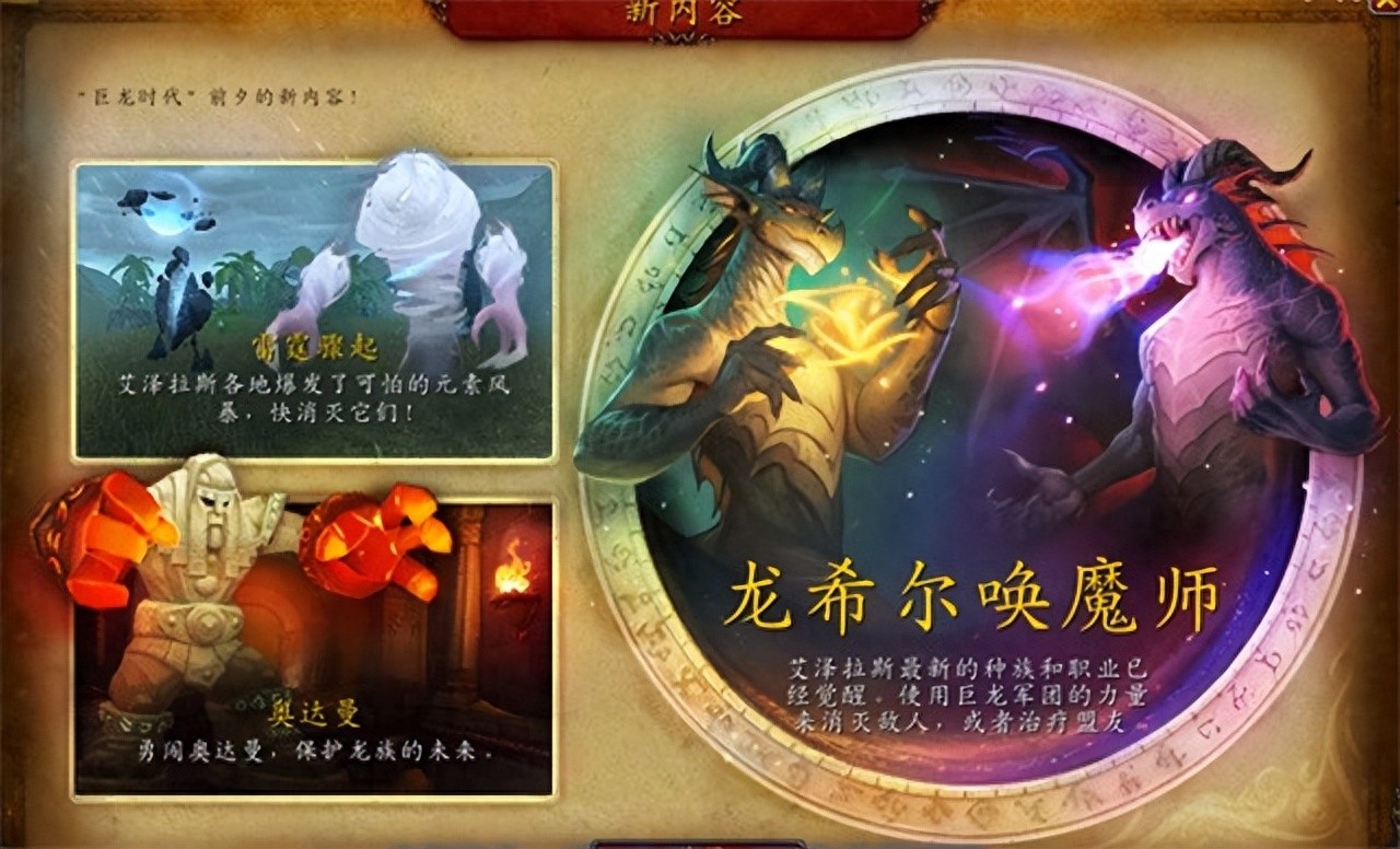 龙希尔唤魔师即将开放《魔兽世界》前夕第二阶段元素入侵来袭