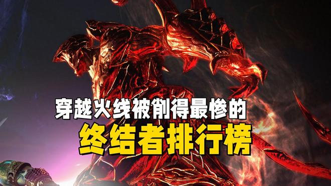 穿越火线哪个终结者被削得最惨？在他的面前，蓝色终结者算好了