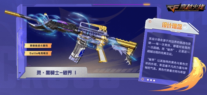 全新破界黑骑士上线限时电竞通行证免费开启