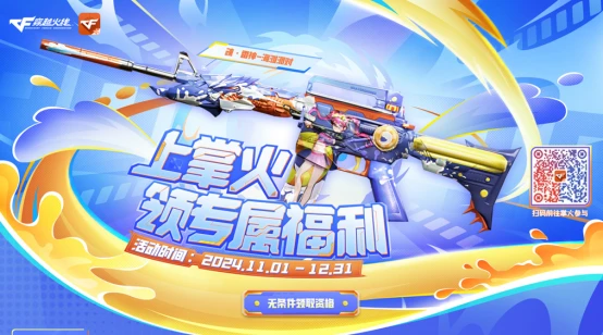 【掌火专属】叮！请注意查收您的金秋福利！