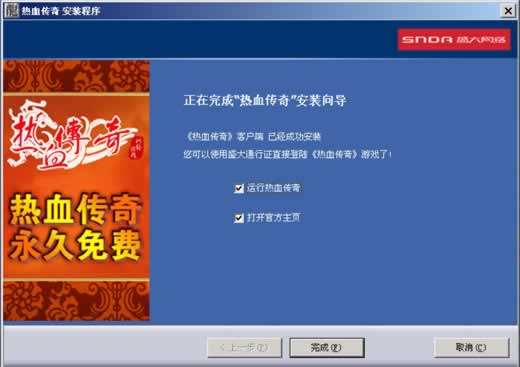 热血传奇