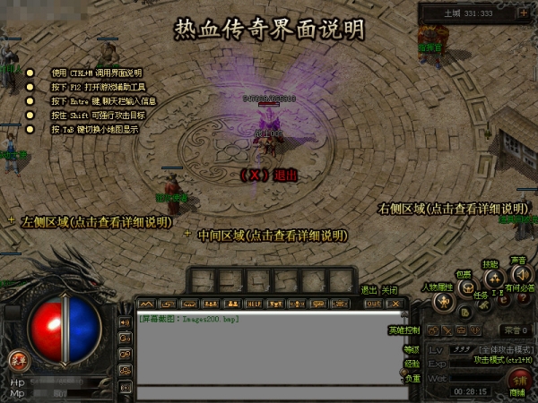 热血传奇
