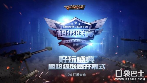 CF手游超级联赛比赛规则详细介绍