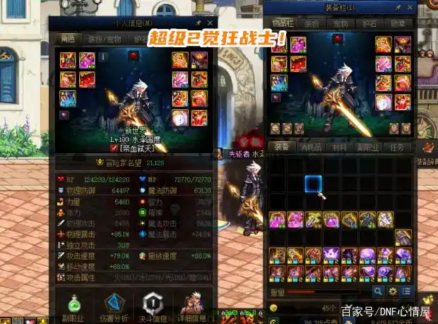 dnf狂战士觉醒特效_超级2觉狂战士_改造SS狂战士