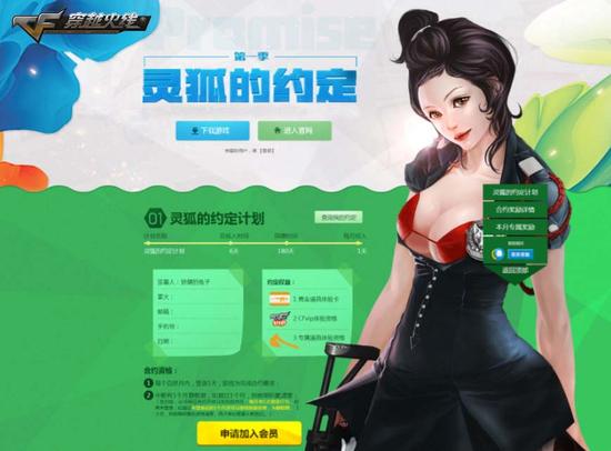 CF火线灵狐的约定即将开启 超级好礼送不停