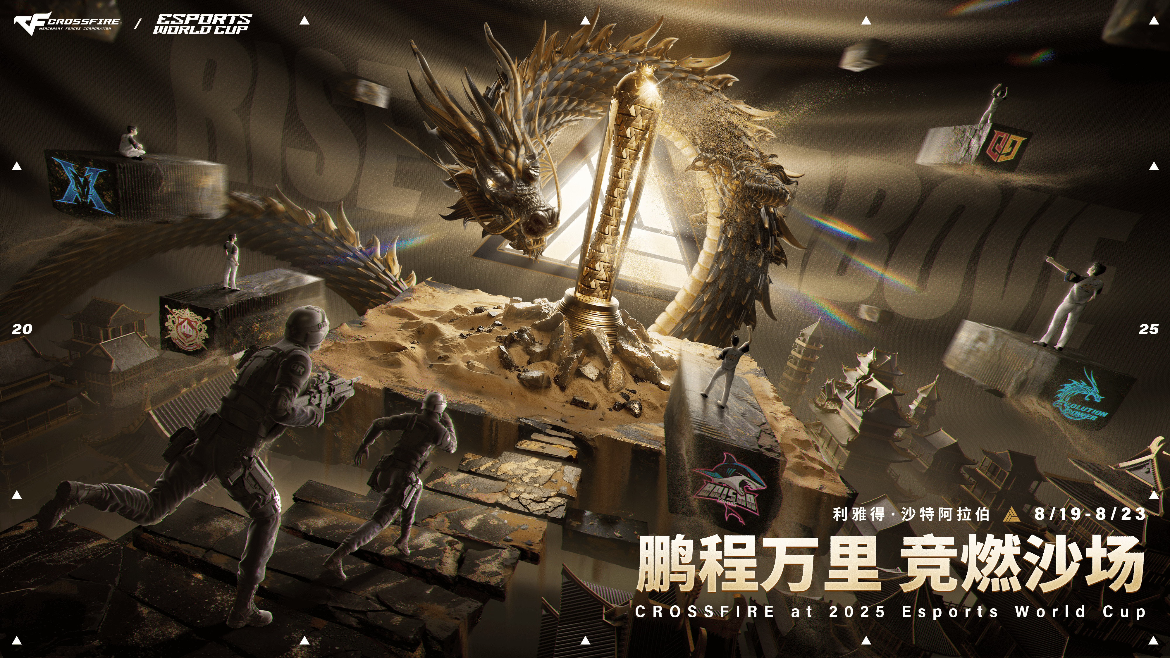2025穿越火线嘉年华夏季赛总决赛 深圳体育馆 穿越火线IP世界CG发布 虚幻5引擎新作 流浪地球2电影联动 极氪跨界合作 工坊2.0_wcg2025穿越火线