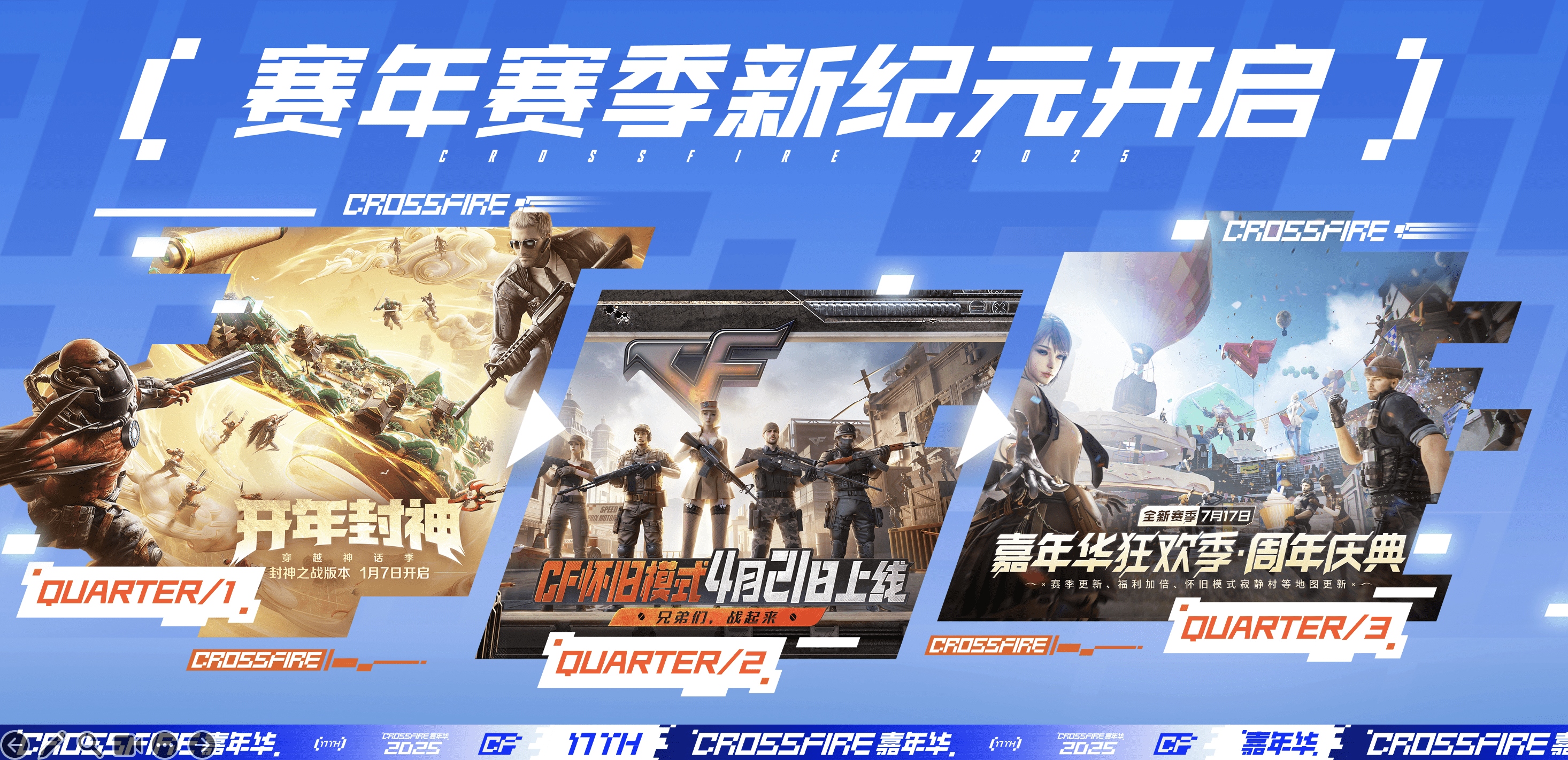 wcg2025穿越火线_2025穿越火线嘉年华夏季赛总决赛 深圳体育馆 穿越火线IP世界CG发布 虚幻5引擎新作 流浪地球2电影联动 极氪跨界合作 工坊2.0