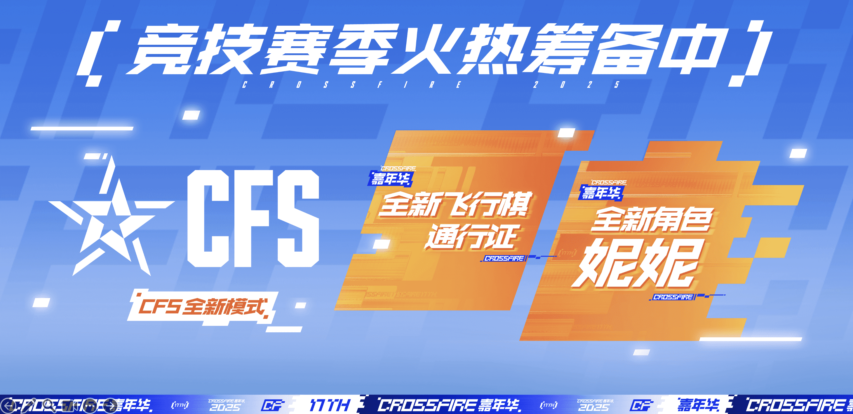 wcg2025穿越火线_2025穿越火线嘉年华夏季赛总决赛 深圳体育馆 穿越火线IP世界CG发布 虚幻5引擎新作 流浪地球2电影联动 极氪跨界合作 工坊2.0