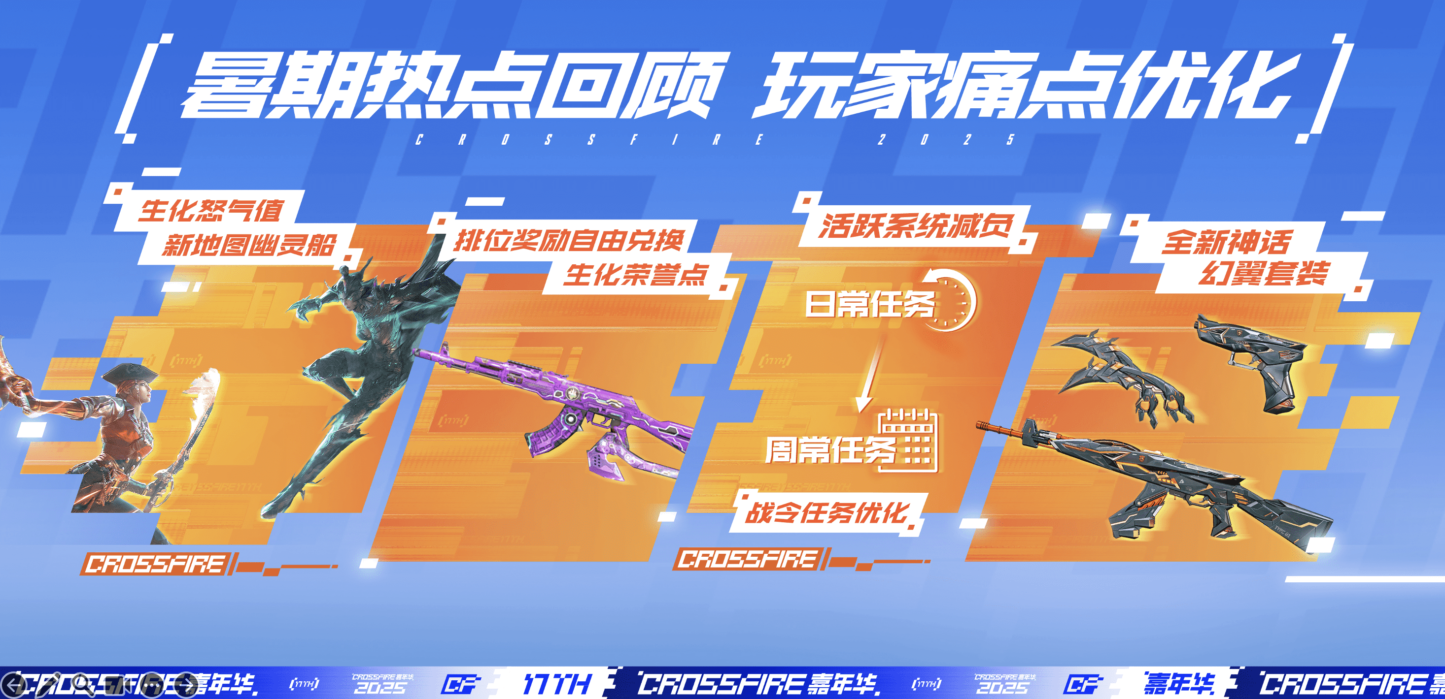 2025穿越火线嘉年华夏季赛总决赛 深圳体育馆 穿越火线IP世界CG发布 虚幻5引擎新作 流浪地球2电影联动 极氪跨界合作 工坊2.0_wcg2025穿越火线