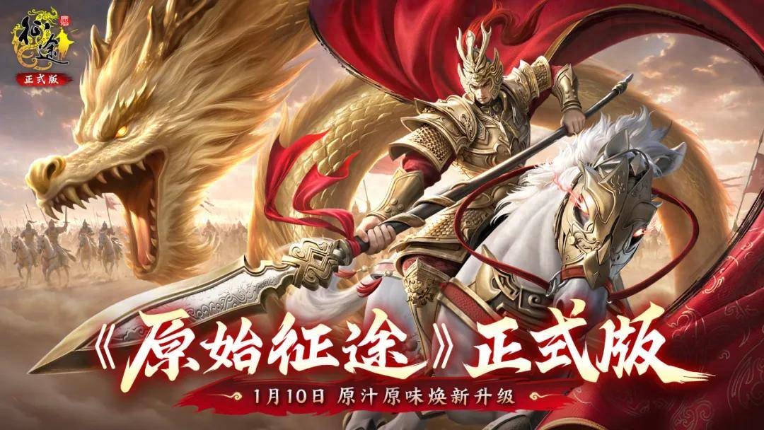 《原始征途》正在玩一种很新的“怀旧服”