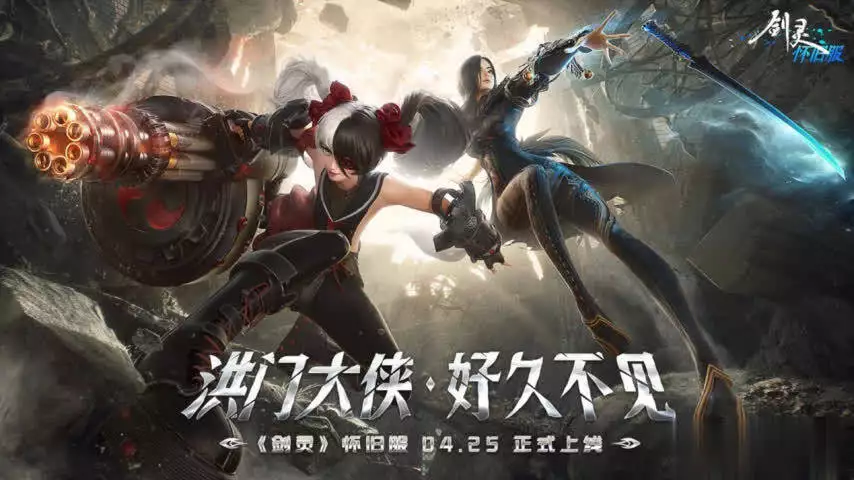 剑灵怀旧服上线时间_剑灵NEO版本特色_剑灵的游戏视频