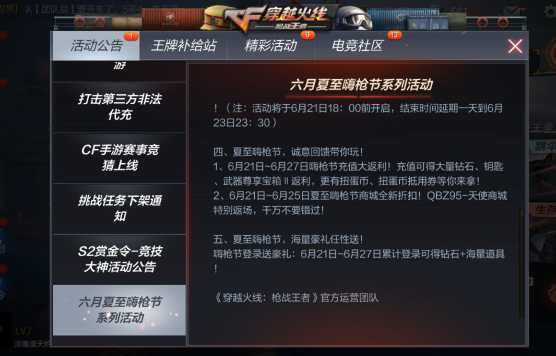 CF6月夏至嗨枪节活动大全