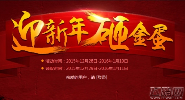 穿越火线手游迎新年砸金蛋活动网址分享 CF手游砸蛋秘籍