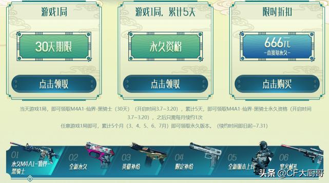 cf穿越火线名字_穿越火线M4A1-仙界-黑骑士永久获取方法_穿越火线在线盛典M4A1-仙界-黑骑士活动