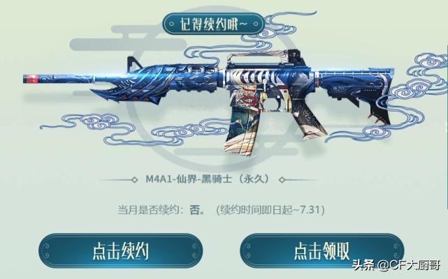 穿越火线M4A1-仙界-黑骑士永久获取方法_穿越火线在线盛典M4A1-仙界-黑骑士活动_cf穿越火线名字