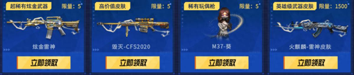 穿越火线12月福利大爆料！总有一款是你的最爱！