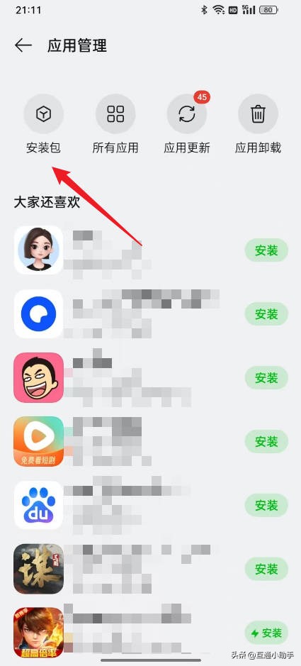 OPPO ColorOS安装包管理_OPPO手机安装包查找设置_oppo手机穿越火线为什安装不了