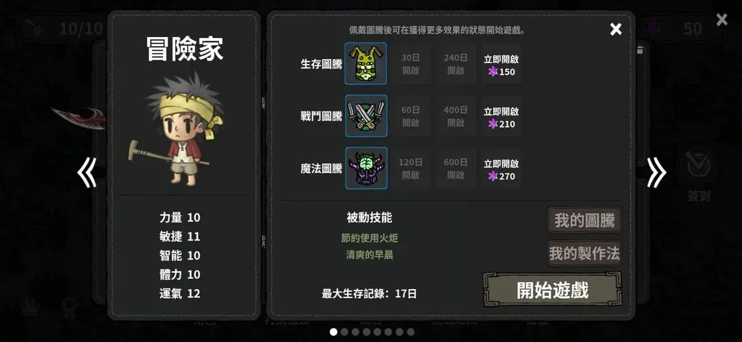 手机游戏推荐 贪婪洞窟攻略 篝火2未知海岸下载_手机上好玩的沙盒游戏