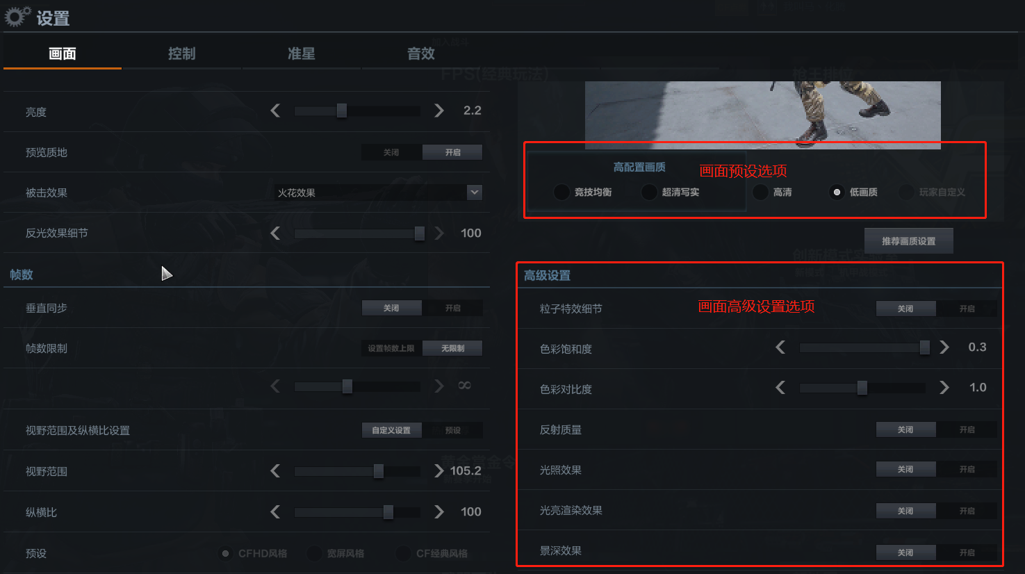 穿越火线画质_CFHD画质选项调节_CFHD画面设置
