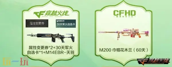 CF穿越火线“灵狐的约定”即将返场！稀有武器轻松入手！