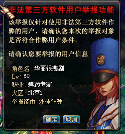 DNF举报系统体验服上线_dnf体验服发点卷吗_DNF举报功能便捷性