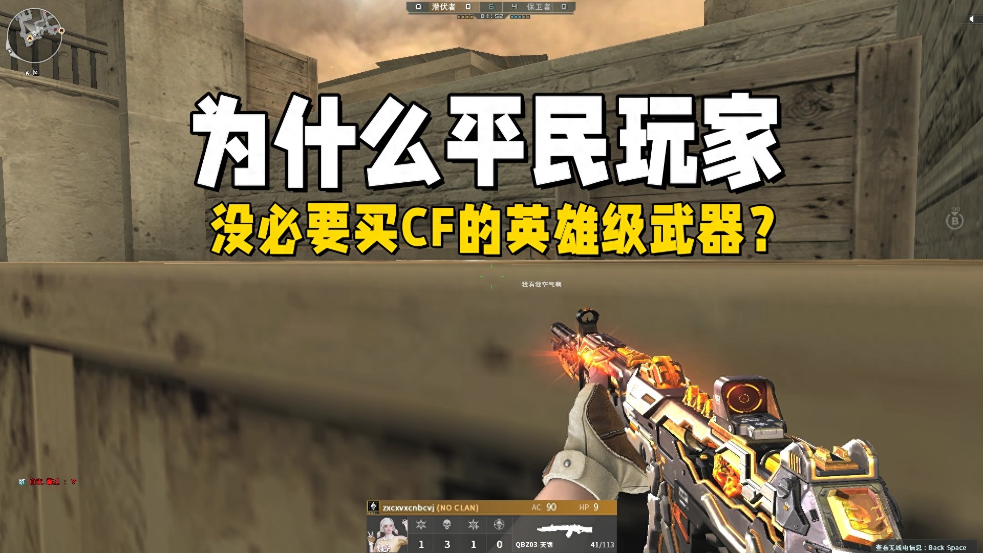 为什么平民玩家没必要买CF的英雄级武器？哪怕你不氪金也能白嫖到