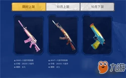 穿越火线9月新版本_枪王排位第九赛季赏金爆破模式_穿越火线屋顶派对新地图新玩法