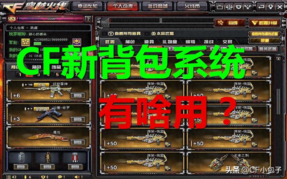 CF新背包系统不加子弹有用吗？玩家：氪金真香