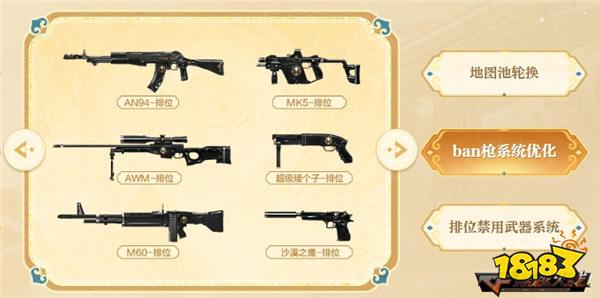 开年封神 激战不止 枪王排位&生化玩法同步更新