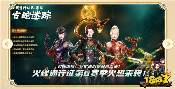 开年封神 激战不止 枪王排位&生化玩法同步更新