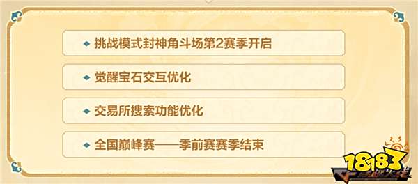开年封神 激战不止 枪王排位&生化玩法同步更新