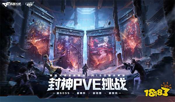 《一枪封神》版本上线 封神台探险之旅即将启程