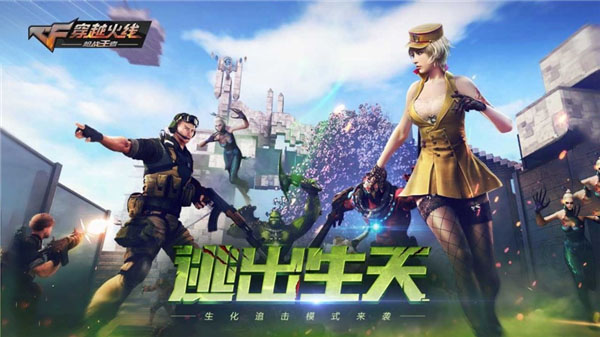 穿越火线手游