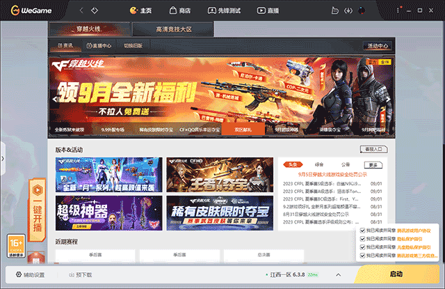 穿越火线游戏_cf穿越火线端游新手攻略_cf穿越火线电脑版游戏下载