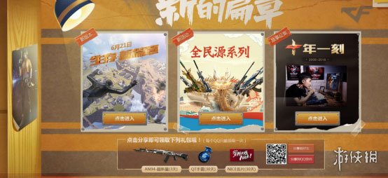 《穿越火线》六月新版本即将更新！神秘角色海报现身