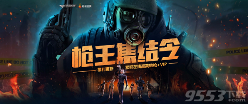 穿越火线CF枪王集结令8月活动官网地址 礼包奖励与活动内容