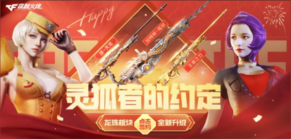 CFer参与游戏签约续约福利_穿越火线领灵狐者的活动_穿越火线灵狐的约定活动