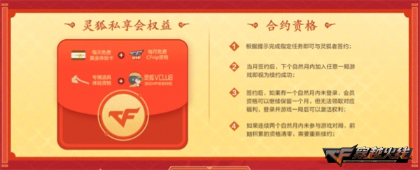 CFer参与游戏签约续约福利_穿越火线灵狐的约定活动_穿越火线领灵狐者的活动