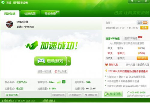 迅游加速界面