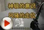 CF小刀之神级的意识、风骚的走位