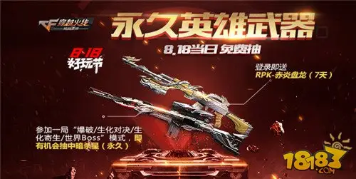 CF手游好玩节再度开启 8月18日8重惊喜提前揭秘