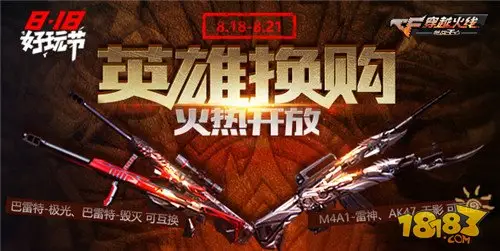 CF手游好玩节再度开启 8月18日8重惊喜提前揭秘