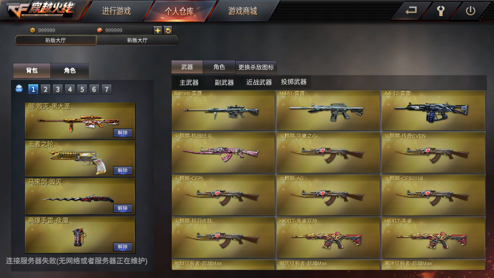 GZ穿越火线手游破解版