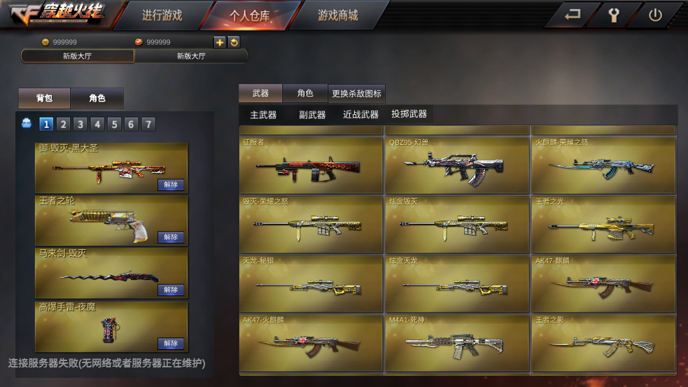 GZ穿越火线手游破解版